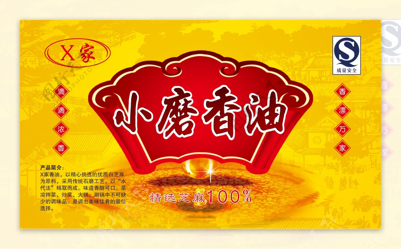 香油包裝圖片